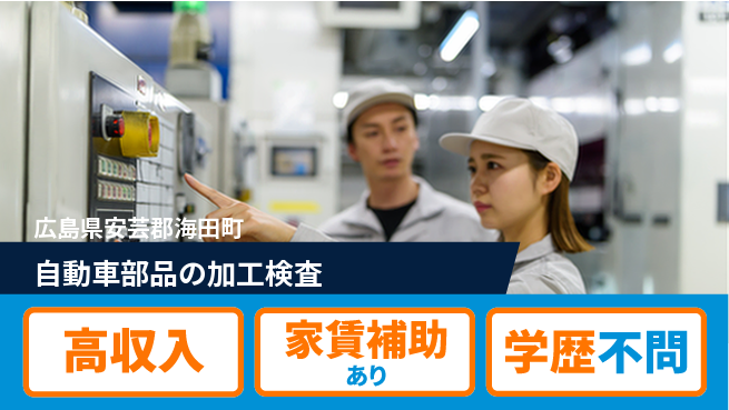 高木工業株式会社 【自動車部品の加工検査】の工場求人・派遣情報 | ジョバディ工場