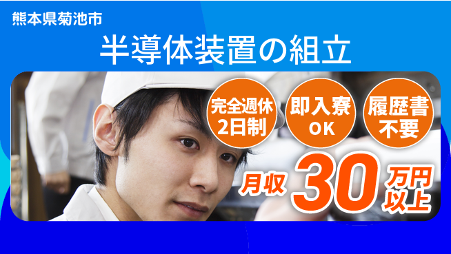 株式会社綜合キャリアオプション 【半導体装置の組立】の工場求人・派遣情報 | ジョバディ工場