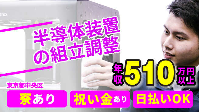 株式会社ウイルテック 【半導体装置の組立調整】の工場求人・派遣情報 | ジョバディ工場