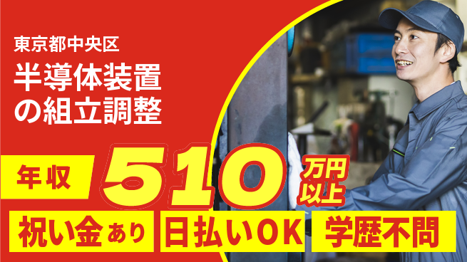 株式会社ウイルテック 【半導体装置の組立調整】の工場求人・派遣情報 | ジョバディ工場