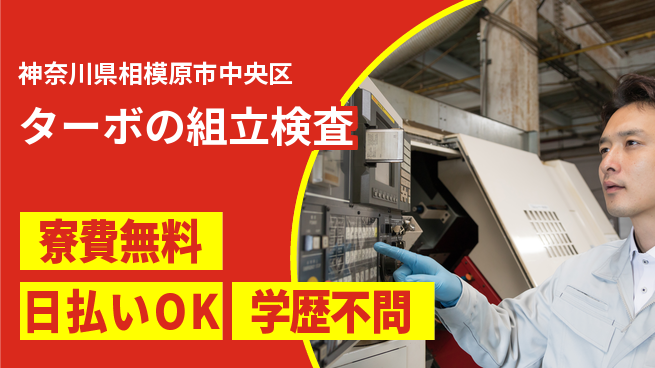 株式会社ウイルテック 【ターボの組立検査】の工場求人・派遣情報 | ジョバディ工場
