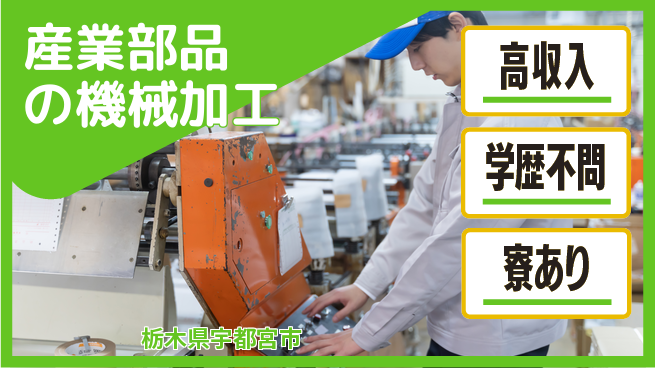 株式会社ウイルテック 【産業部品の機械加工】の工場求人・派遣情報 | ジョバディ工場