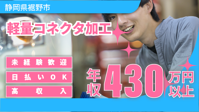 株式会社ウイルテック 安心スタート【軽量コネクタ加工】の工場求人・派遣情報 | ジョバディ工場