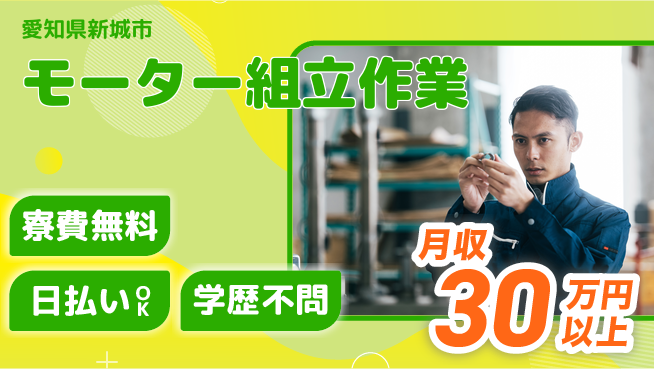 株式会社ウイルテック 住まいサポート【モーター組立作業】の工場求人・派遣情報 | ジョバディ工場