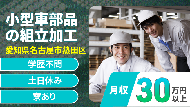株式会社ウイルテック 【小型車部品の組立加工】の工場求人・派遣情報 | ジョバディ工場