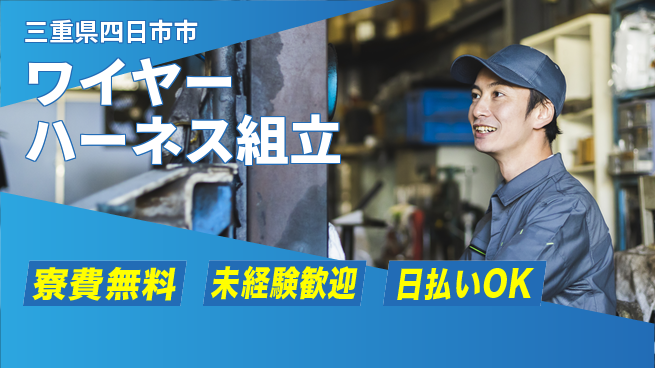 株式会社ウイルテック 【ワイヤーハーネス組立】の工場求人・派遣情報 | ジョバディ工場