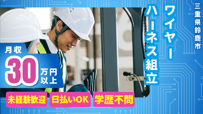 株式会社ウイルテック 【ワイヤーハーネス組立】の工場求人・派遣情報 | ジョバディ工場