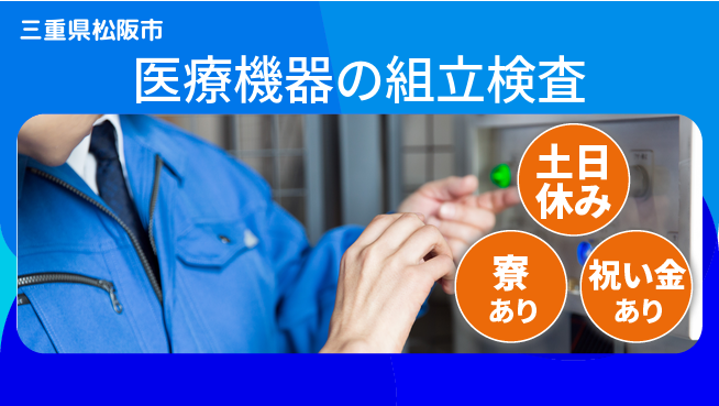 株式会社ウイルテック 【医療機器の組立検査】の工場求人・派遣情報 | ジョバディ工場