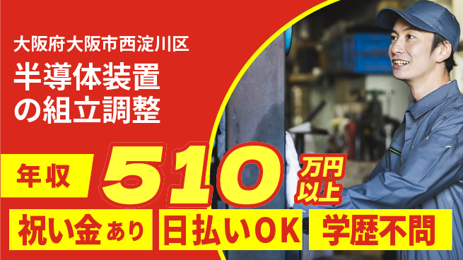 株式会社ウイルテック 【半導体装置の組立調整】の工場求人・派遣情報 | ジョバディ工場