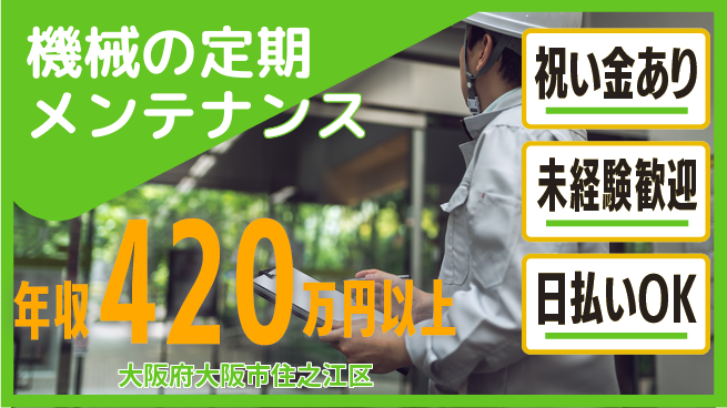 株式会社ウイルテック 【機械の定期メンテナンス】の工場求人・派遣情報 | ジョバディ工場