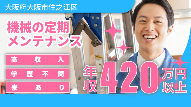 株式会社ウイルテック 【機械の定期メンテナンス】の工場求人・派遣情報 | ジョバディ工場