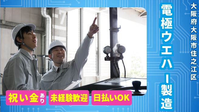 株式会社ウイルテック 【電極ウエハー製造】の工場求人・派遣情報 | ジョバディ工場