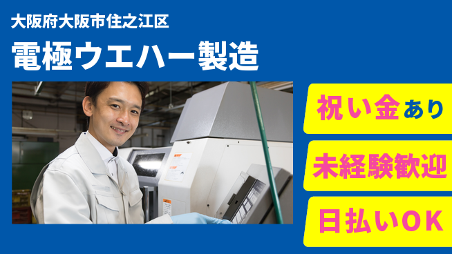 株式会社ウイルテック 【電極ウエハー製造】の工場求人・派遣情報 | ジョバディ工場