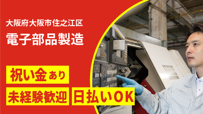 株式会社ウイルテック スタート応援金【電子部品製造】の工場求人・派遣情報 | ジョバディ工場