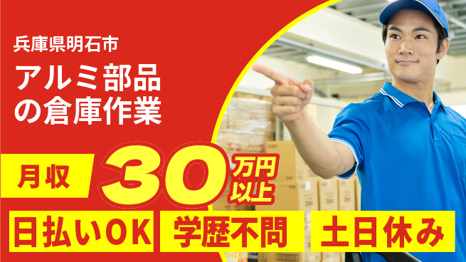 株式会社ウイルテック 【アルミ部品の倉庫作業】の工場求人・派遣情報 | ジョバディ工場