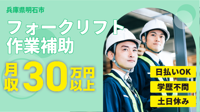 株式会社ウイルテック 即日収入可能【フォークリフト作業補助】の工場求人・派遣情報 | ジョバディ工場