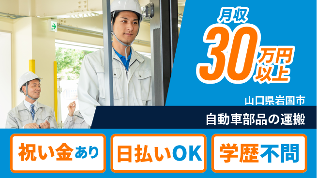 株式会社ウイルテック 【自動車部品の運搬】の工場求人・派遣情報 | ジョバディ工場