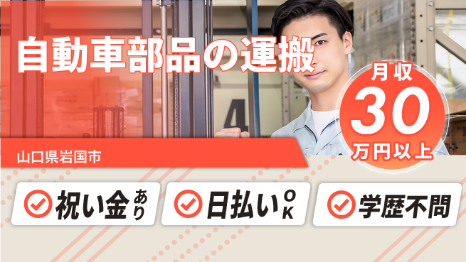 株式会社ウイルテック 【自動車部品の運搬】の工場求人・派遣情報 | ジョバディ工場