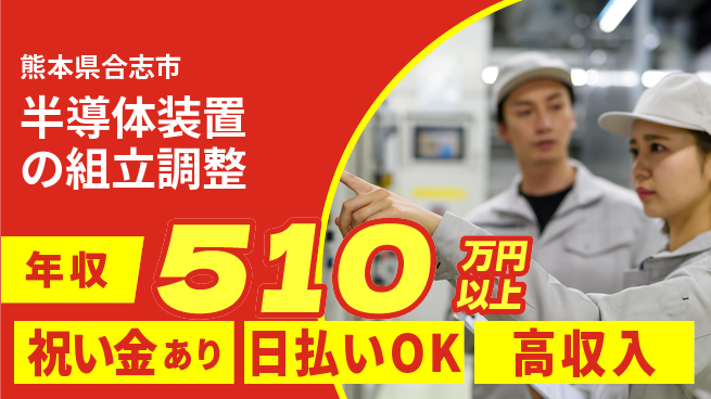 株式会社ウイルテック 【半導体装置の組立調整】の工場求人・派遣情報 | ジョバディ工場