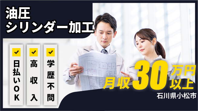 株式会社ウイルテック 【油圧シリンダー加工】の工場求人・派遣情報 | ジョバディ工場