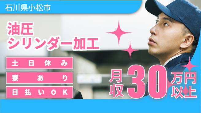 株式会社ウイルテック 【油圧シリンダー加工】の工場求人・派遣情報 | ジョバディ工場