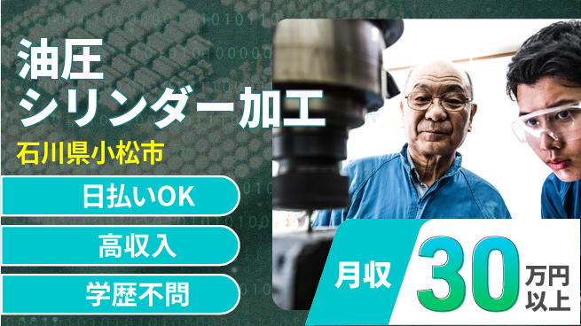 株式会社ウイルテック 即日収入可【油圧シリンダー加工】の工場求人・派遣情報 | ジョバディ工場