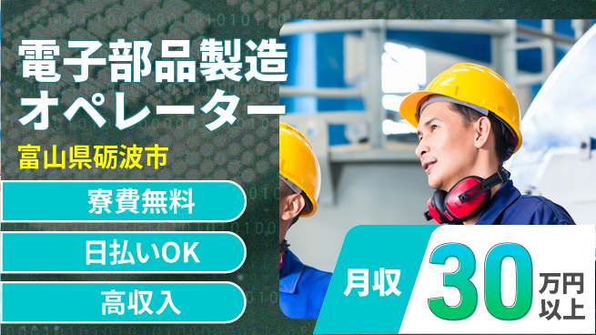 株式会社ウイルテック 【電子部品製造オペレーター】の工場求人・派遣情報 | ジョバディ工場
