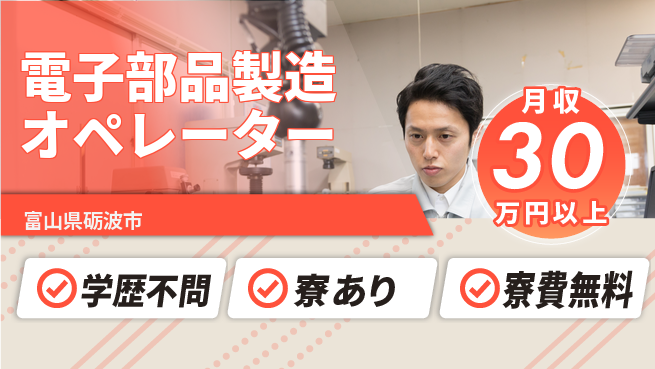 株式会社ウイルテック 【電子部品製造オペレーター】の工場求人・派遣情報 | ジョバディ工場