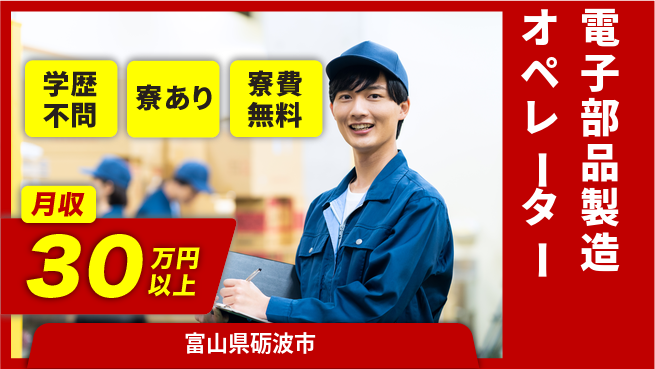 株式会社ウイルテック 【電子部品製造オペレーター】の工場求人・派遣情報 | ジョバディ工場