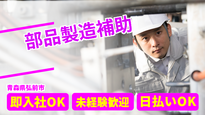 東洋ワーク株式会社 快適環境【部品製造補助】の工場求人・派遣情報 | ジョバディ工場
