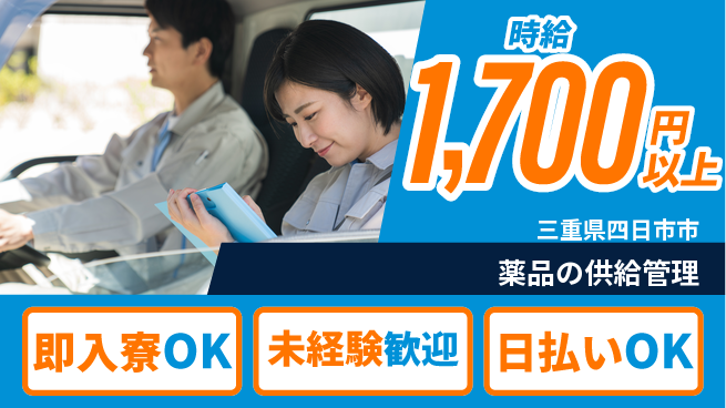 東洋ワーク株式会社 【薬品の供給管理】の工場求人・派遣情報 | ジョバディ工場
