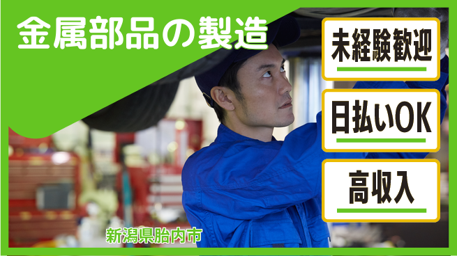 東洋ワーク株式会社 快適環境【金属部品の製造】の工場求人・派遣情報 | ジョバディ工場