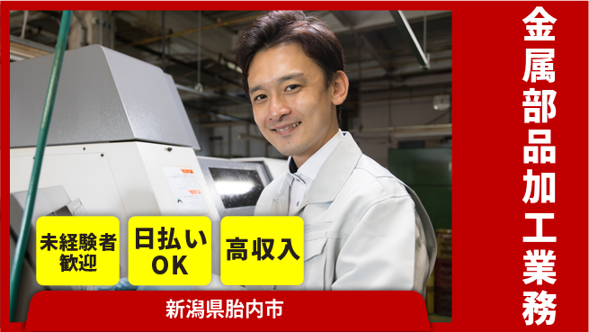 東洋ワーク株式会社 安心の日勤【金属部品加工業務】の工場求人・派遣情報 | ジョバディ工場