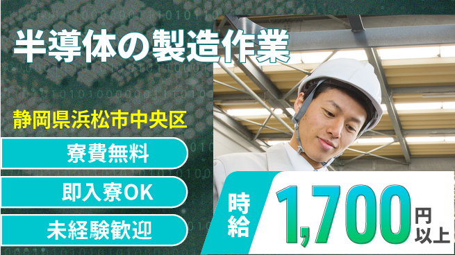 株式会社日本ケイテム 【半導体の製造作業】1_1の工場求人・派遣情報 | ジョバディ工場