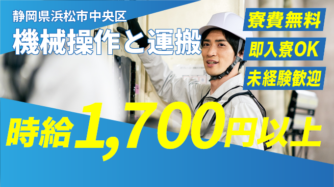 株式会社日本ケイテム 【機械操作と運搬】の工場求人・派遣情報 | ジョバディ工場