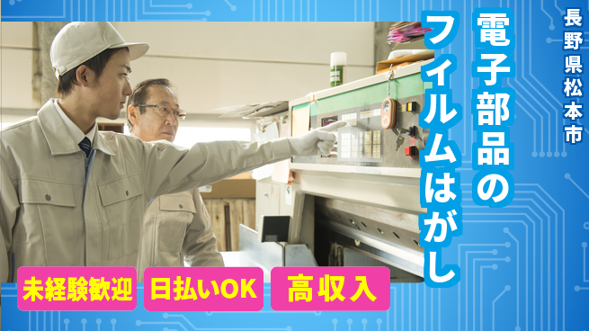 株式会社日本ケイテム 快適環境【電子部品のフィルムはがし】5718の工場求人・派遣情報 | ジョバディ工場