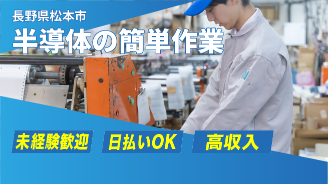 株式会社日本ケイテム 初めてでも安心【半導体の簡単作業】5718の工場求人・派遣情報 | ジョバディ工場