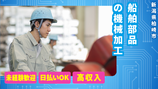 株式会社日本ケイテム 【船舶部品の機械加工】4550の工場求人・派遣情報 | ジョバディ工場