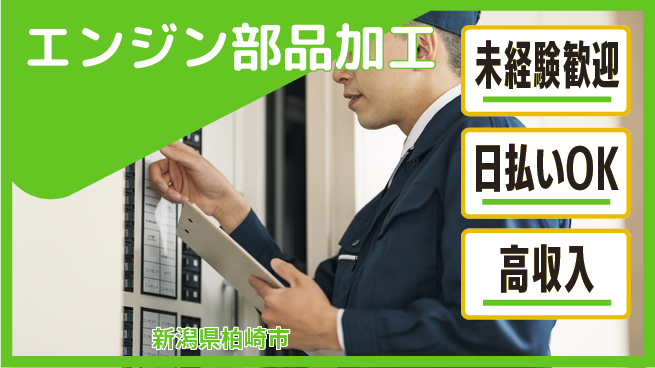 株式会社日本ケイテム 安心の昼勤務【エンジン部品加工】4550の工場求人・派遣情報 | ジョバディ工場