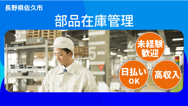 株式会社日本ケイテム 安心のチーム作業【部品在庫管理】12622の工場求人・派遣情報 | ジョバディ工場