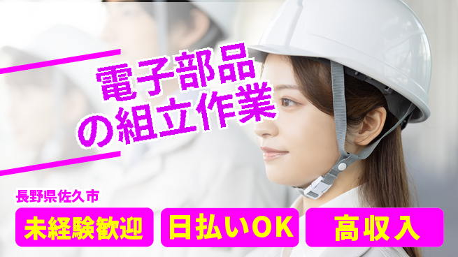 株式会社日本ケイテム 【電子部品の組立作業】12623の工場求人・派遣情報 | ジョバディ工場