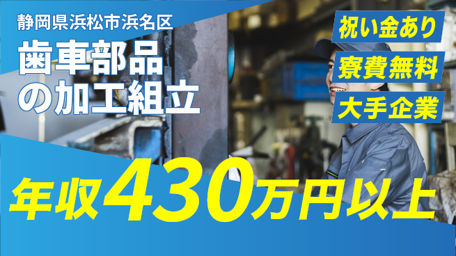 株式会社日本ケイテム 【歯車部品の加工組立】5285の工場求人・派遣情報 | ジョバディ工場