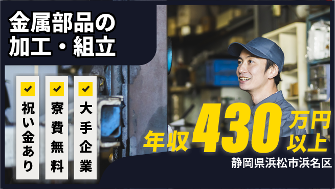 株式会社日本ケイテム 未経験歓迎【金属部品の加工・組立】5285の工場求人・派遣情報 | ジョバディ工場