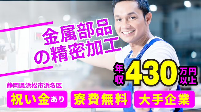 株式会社日本ケイテム スタート応援金【金属部品の精密加工】5285の工場求人・派遣情報 | ジョバディ工場