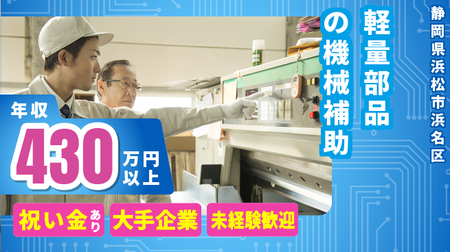 株式会社日本ケイテム 【軽量部品の機械補助】5285の工場求人・派遣情報 | ジョバディ工場