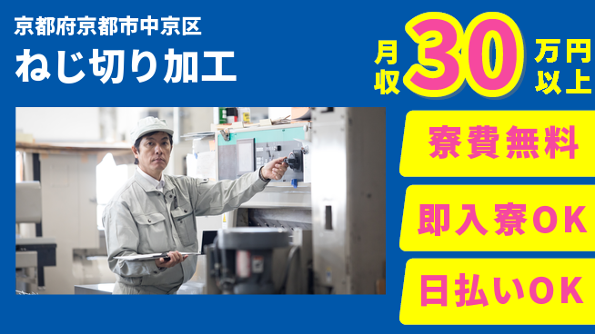 株式会社日本ケイテム 手感を活かす【ねじ切り加工】12606の工場求人・派遣情報 | ジョバディ工場