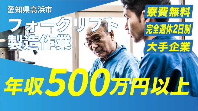 株式会社綜合キャリアオプション 【フォークリフト製造作業】の工場求人・派遣情報 | ジョバディ工場