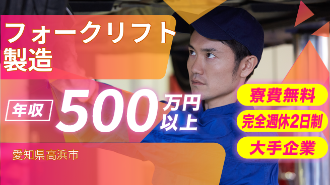 株式会社綜合キャリアオプション 安定の大手【フォークリフト製造】の工場求人・派遣情報 | ジョバディ工場