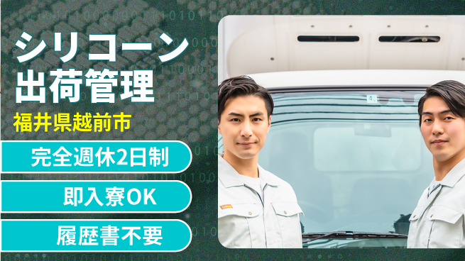 株式会社綜合キャリアオプション 【シリコーン出荷管理】の工場求人・派遣情報 | ジョバディ工場