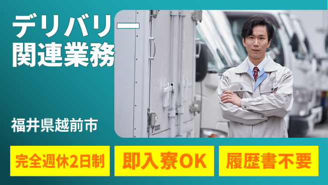 株式会社綜合キャリアオプション 働きやすい環境【デリバリー関連業務】の工場求人・派遣情報 | ジョバディ工場